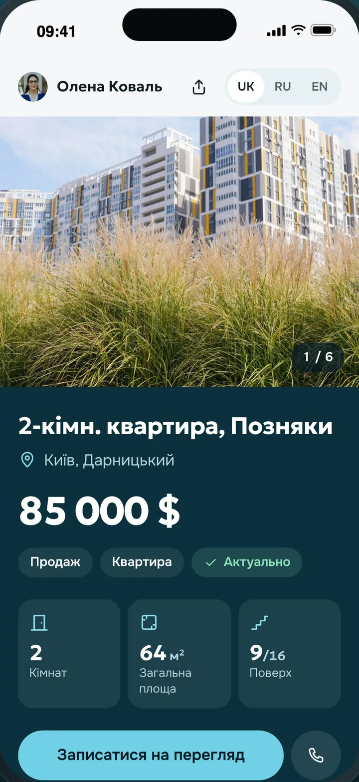 Сторінка обʼєкта rieltly.com/o/… на телефоні: фото, ціна, параметри, імʼя ріелтора і кнопка «Записатися на перегляд»