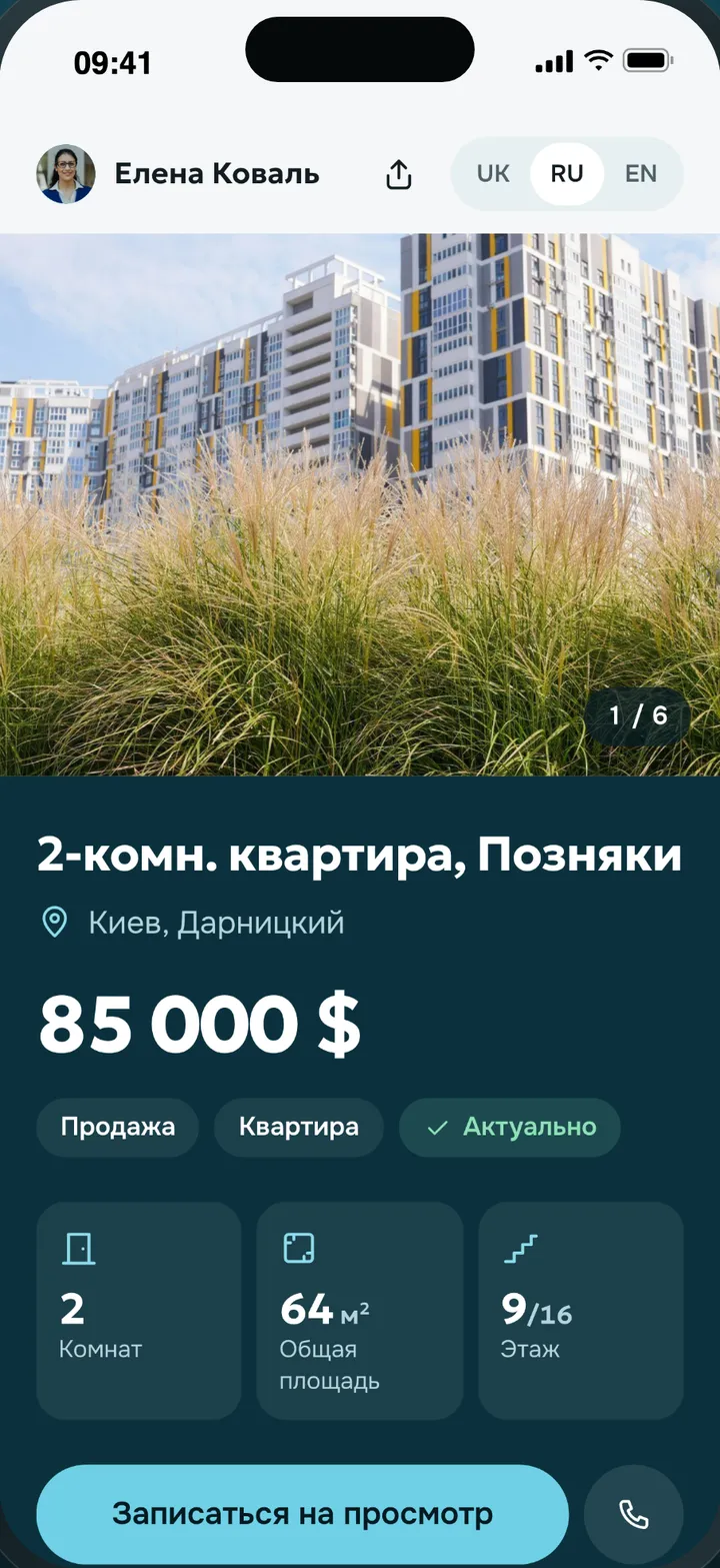 Страница объекта rieltly.com/o/… на телефоне: фото, цена, параметры, имя риелтора и кнопка «Записаться на просмотр»